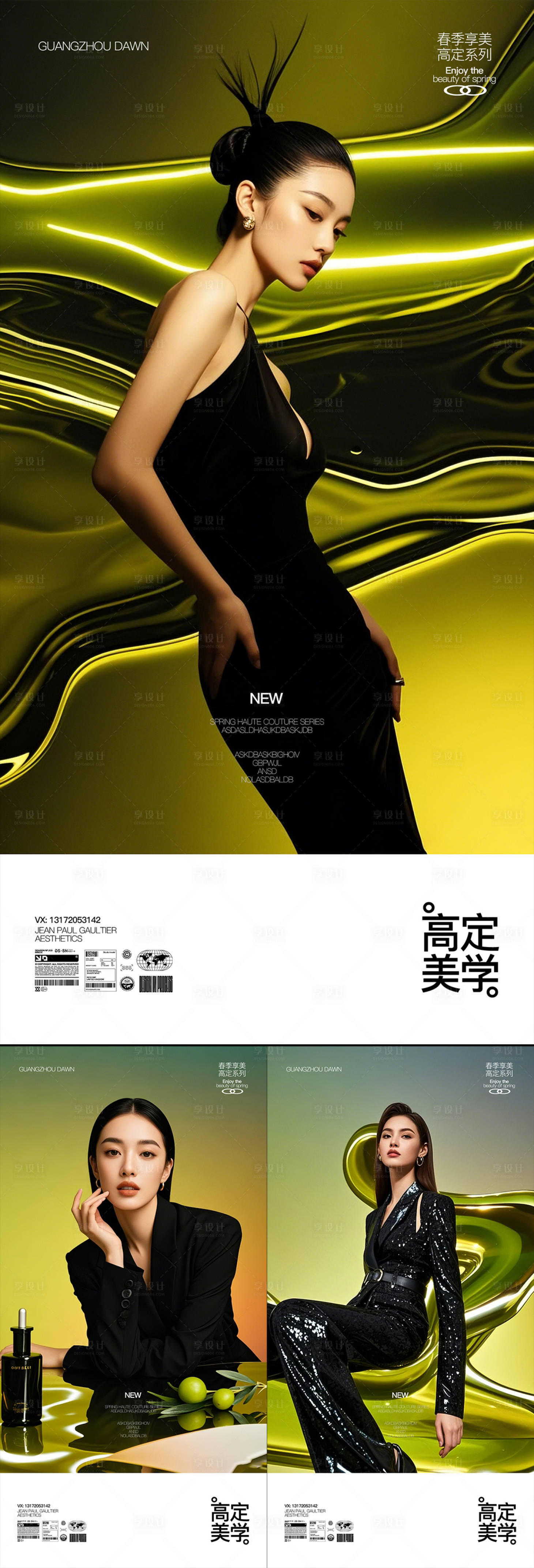 源文件下載【享設計】搜索編號：28850029523419910【醫美春季系列創意海報】