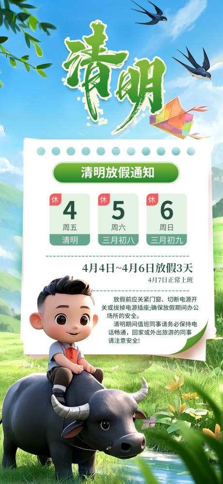 源文件下载【清明节放假通知海报】编号：63170029848159529