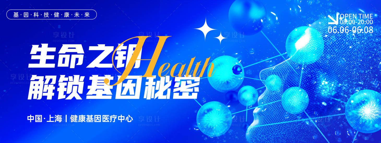源文件下载【享设计】搜索编号：34420029381096063【生命之钥基因解锁背景板】