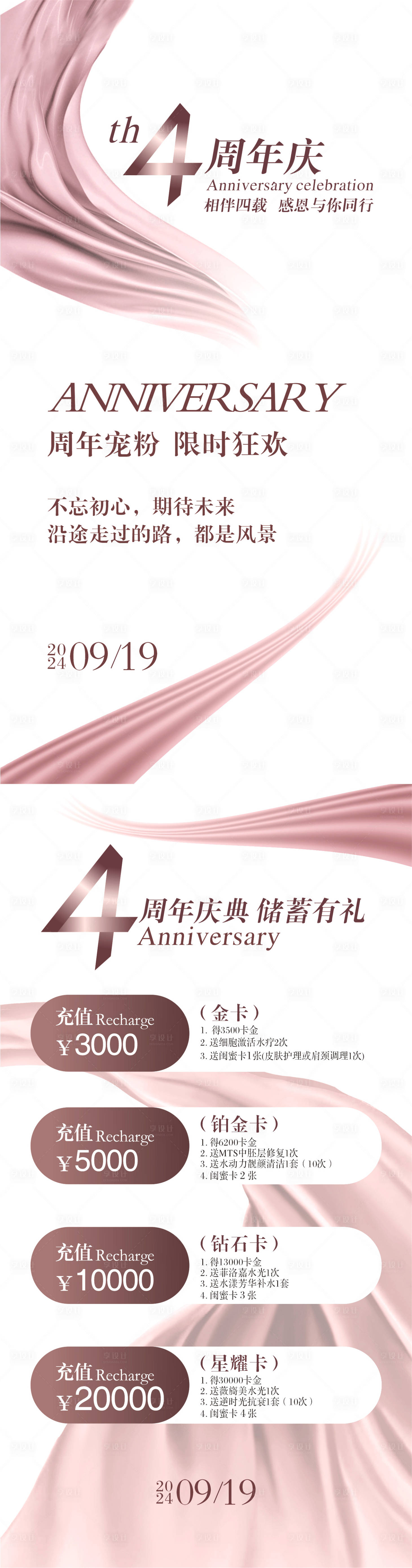 源文件下載【享設計】搜索編號：63430026477751341【周年慶系列海報】