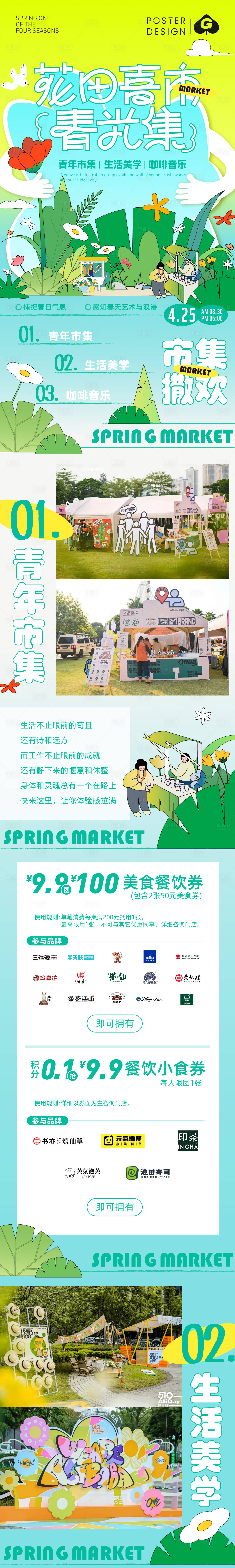 源文件下载【享设计】搜索编号：87570029687308258【春日市集插画长图推文】