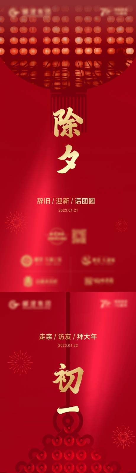 源文件下載【除夕初一】編號：37400029707869989
