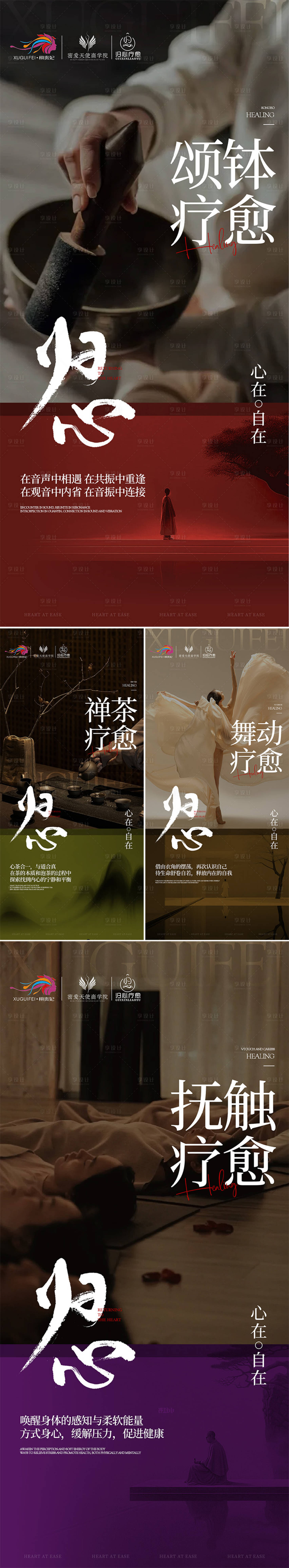 源文件下載【享設計】搜索編號：70660029365628198【療愈招商海報】