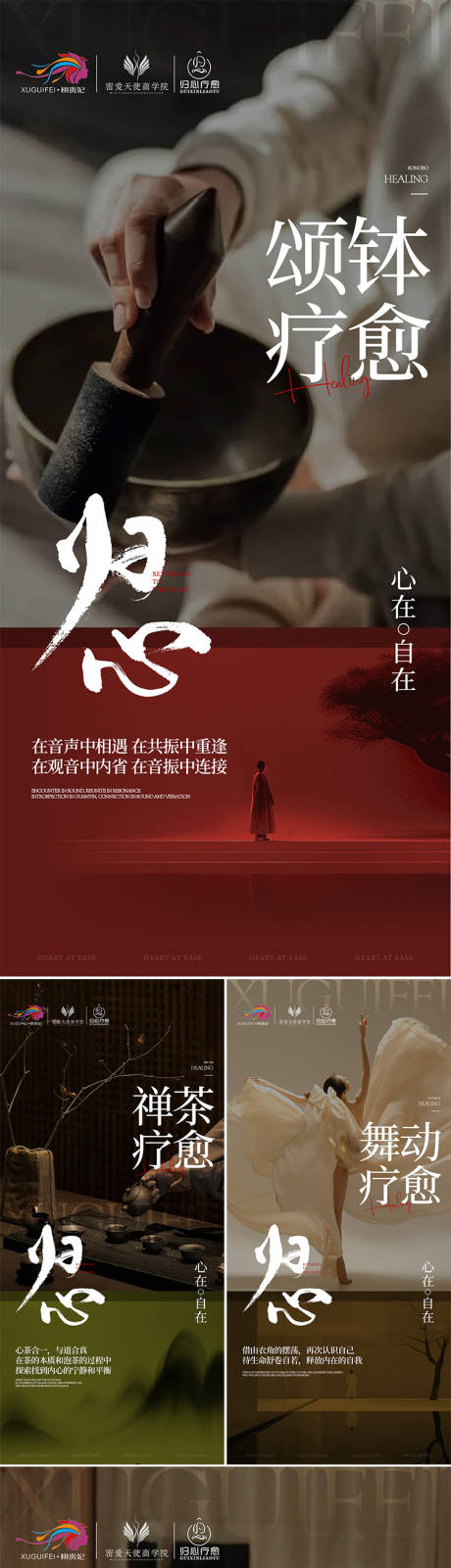 疗愈招商海报