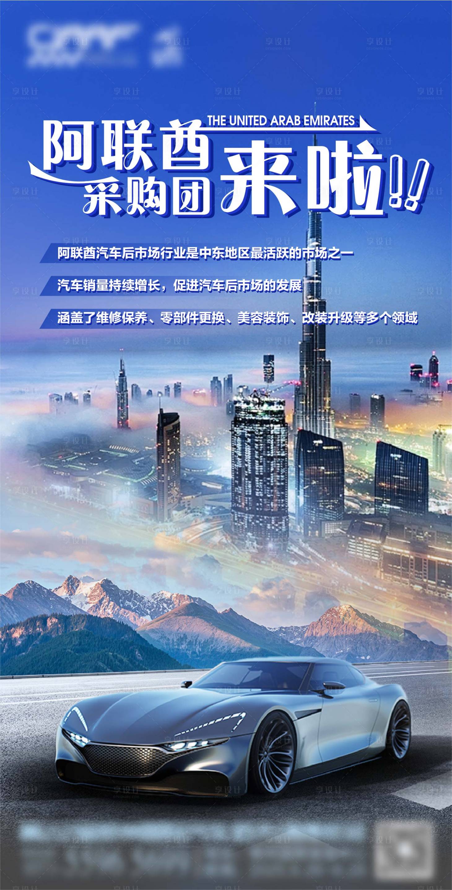 源文件下载【享设计】搜索编号：87370029663216578【车展外商宣传海报】