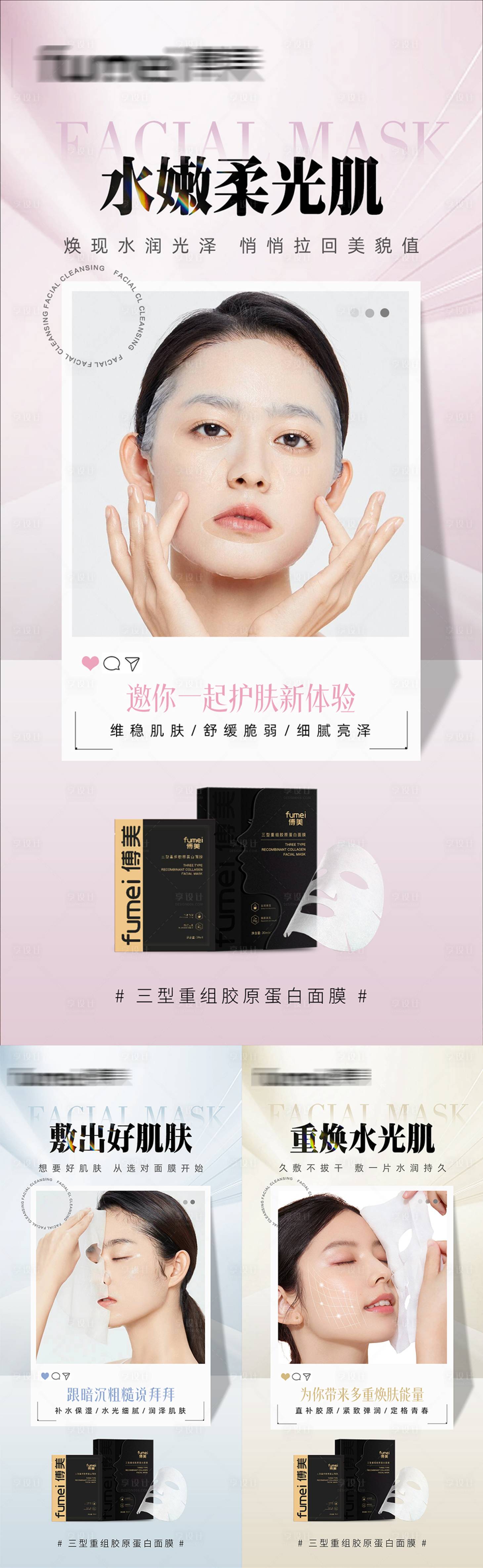 源文件下载【享设计】搜索编号：96750029545938787【面膜产品海报】