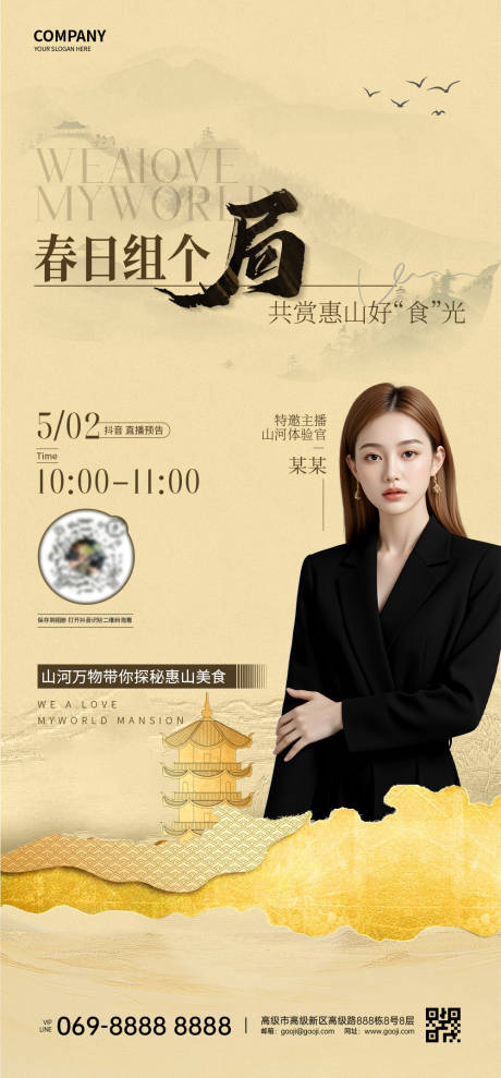 源文件下载【人物海报】编号：25430029806774164