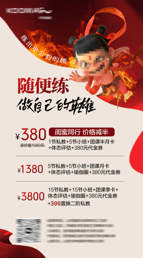 源文件下載【享設計】搜索編號：25130029461849606【哪吒瑜伽活動海報】
