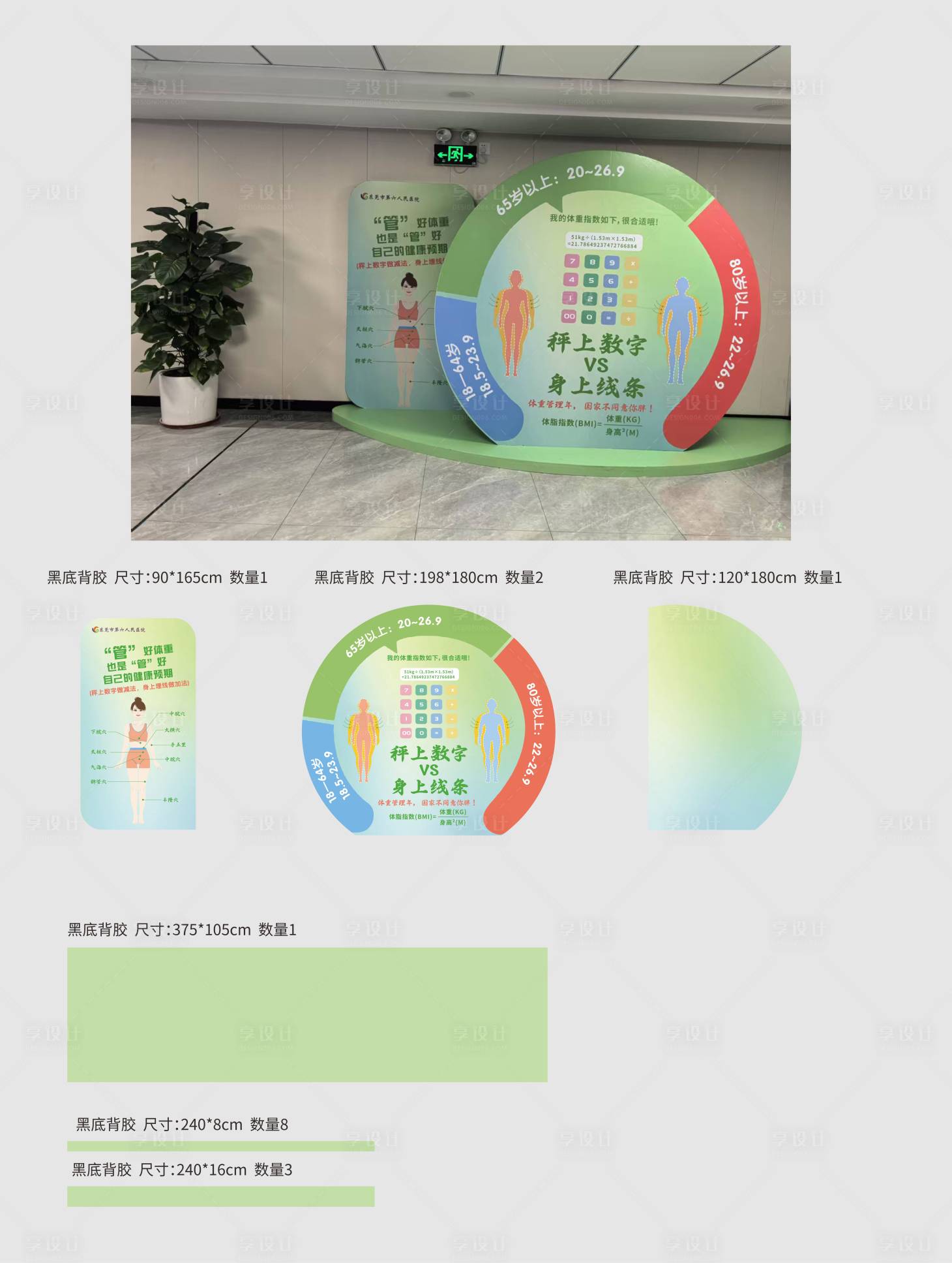 源文件下载【体重管理年美陈堆头】编号：16930029474369078