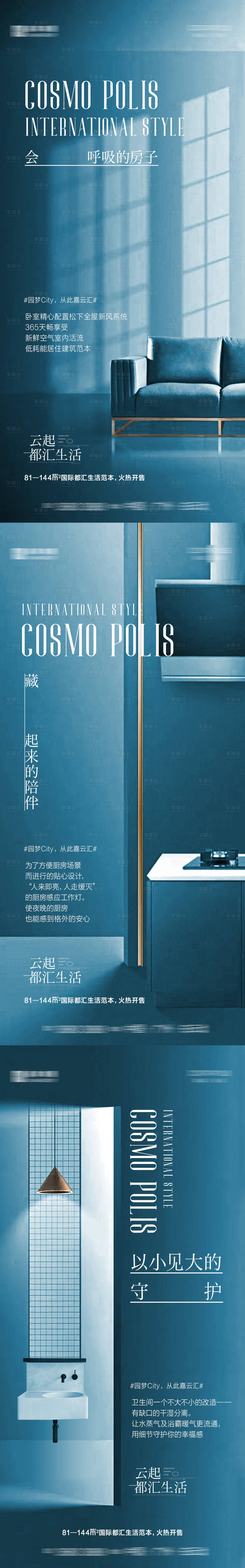 源文件下载【享设计】搜索编号：26350029698699524【地产细节价值点系列海报】