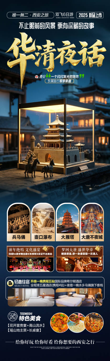 源文件下載【享設計】搜索編號：35760029720032636【西安旅游海報】