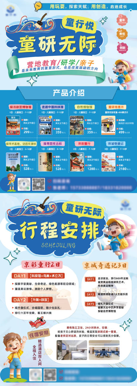 源文件下载【亲子研学宣传单页】编号：92240029709777577