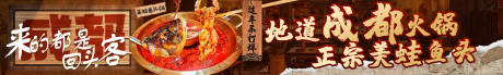 美蛙鱼头火锅长图海报