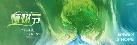 源文件下載【享設(shè)計(jì)】搜索編號：54690029351515472【植樹節(jié)banner】