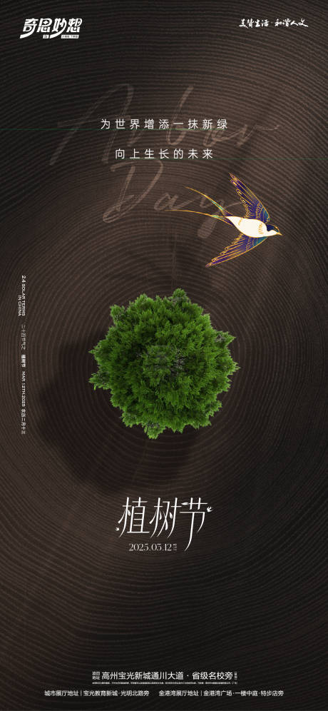 源文件下载【植树节海报】编号：87830029268152478
