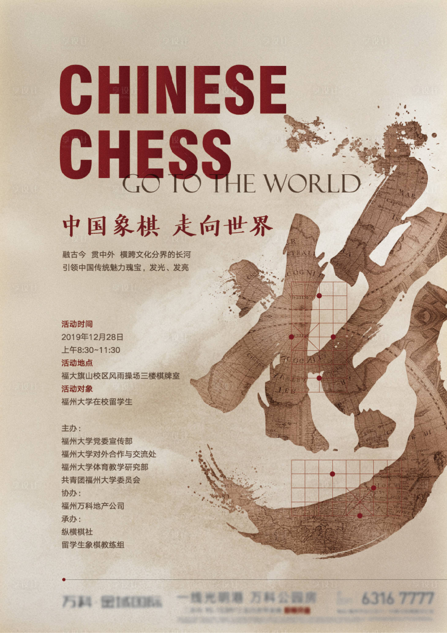 源文件下載【享設計】搜索編號：15930029448021489【象棋海報】