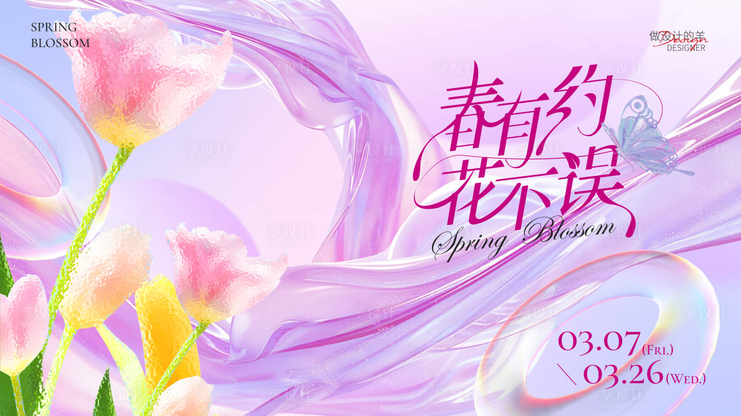 源文件下载【享设计】搜索编号：22010029650644196【春天花不误主画面】