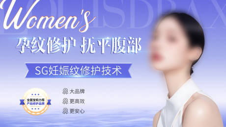 源文件下载【医美孕纹修复宣传主体海报】编号：95090029719387148