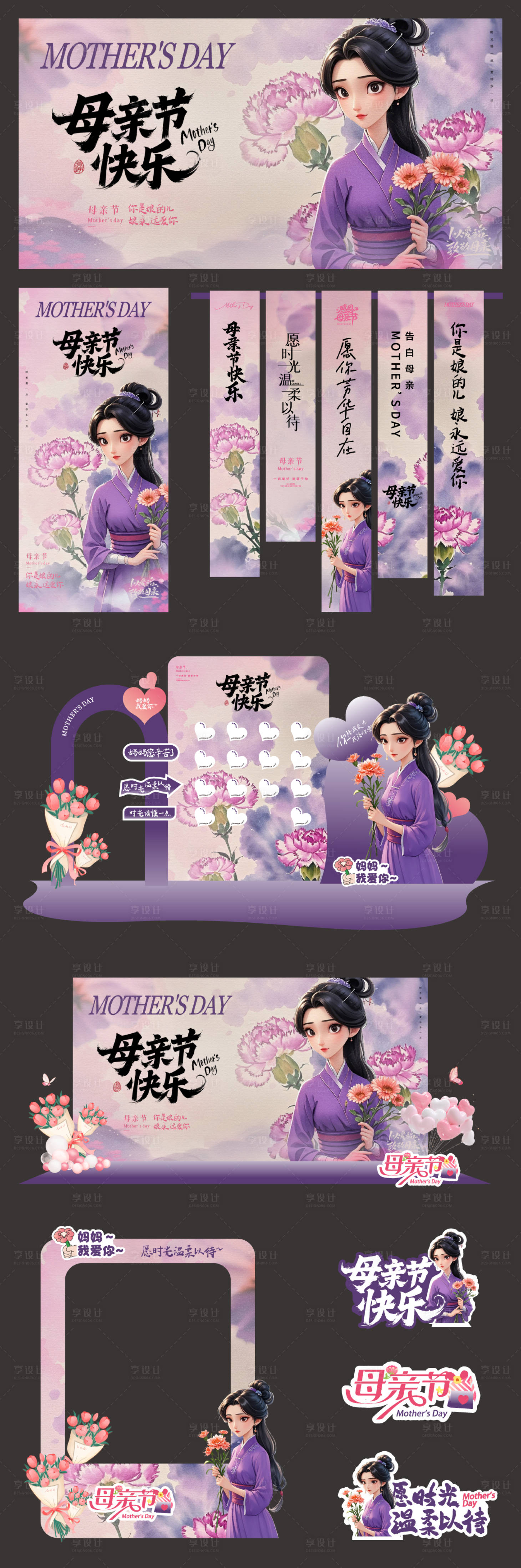 源文件下載【母親節美陳殷夫人系列物料】編號：29710029270336914