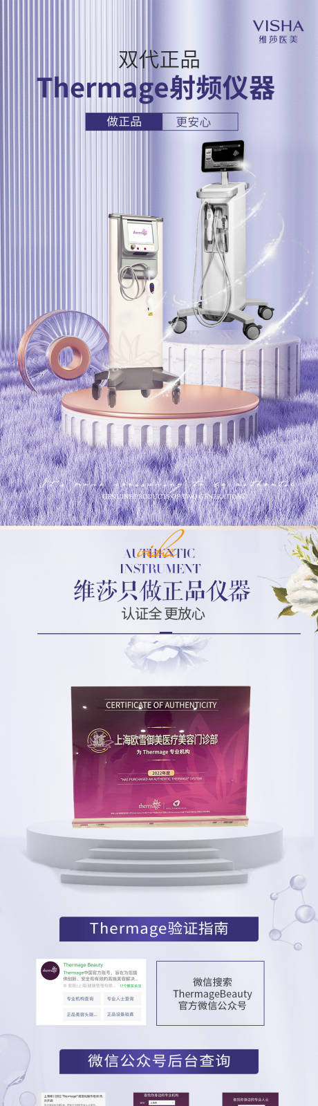 源文件下载【享设计】搜索编号：25760029741101107【医美热玛吉项目长图海报】