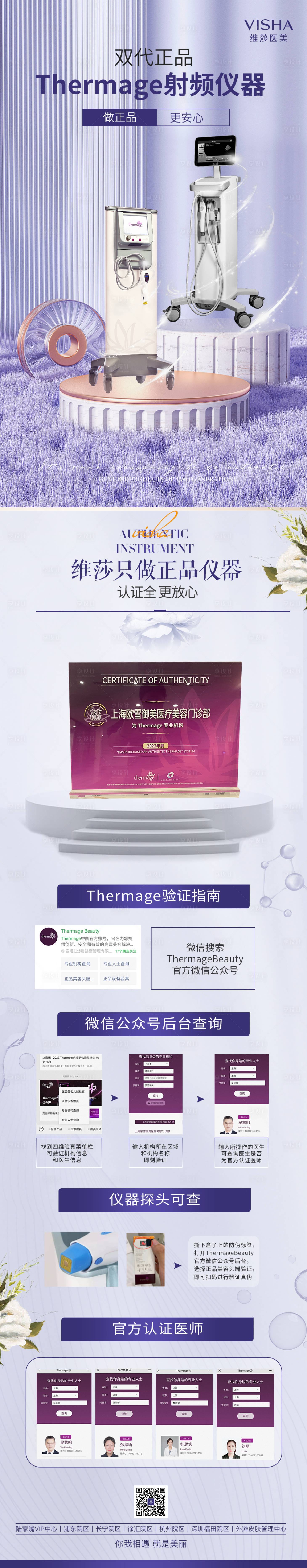 源文件下载【享设计】搜索编号：25760029741101107【医美热玛吉项目长图海报】
