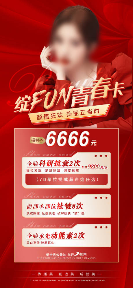 源文件下载【医美活动主题卡项海报】编号：24810029088165057