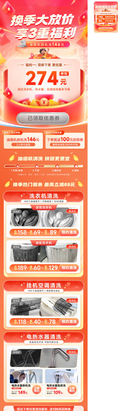 源文件下载【换季大放价补贴电商首页】编号：44600029669031664