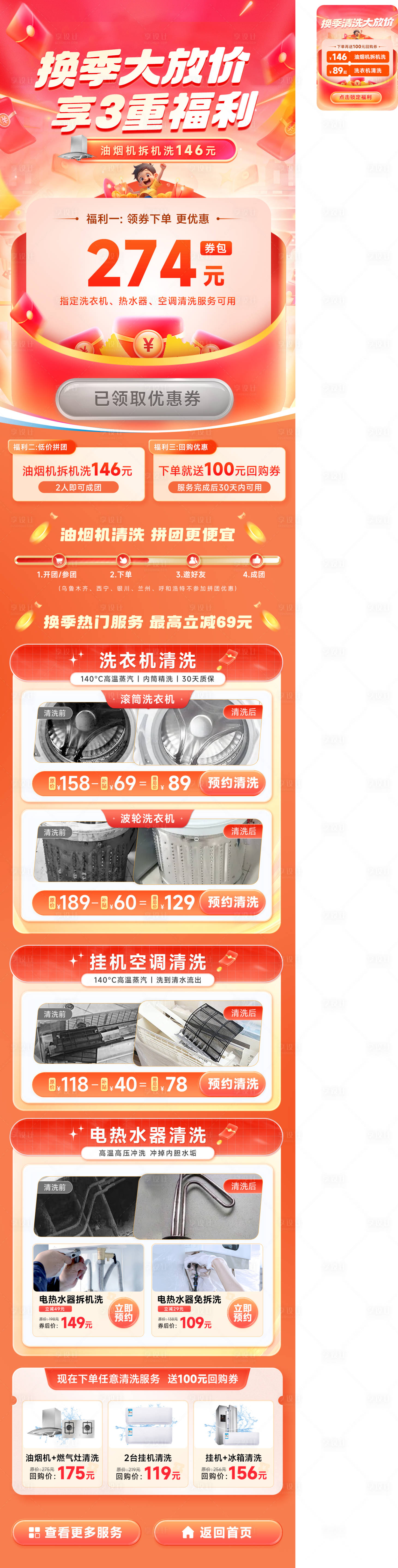 源文件下載【享設計】搜索編號：44600029669031664【換季大放價補貼電商首頁】