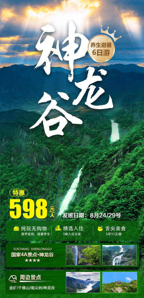 源文件下载【享设计】搜索编号：49230029549802393【神龙谷】