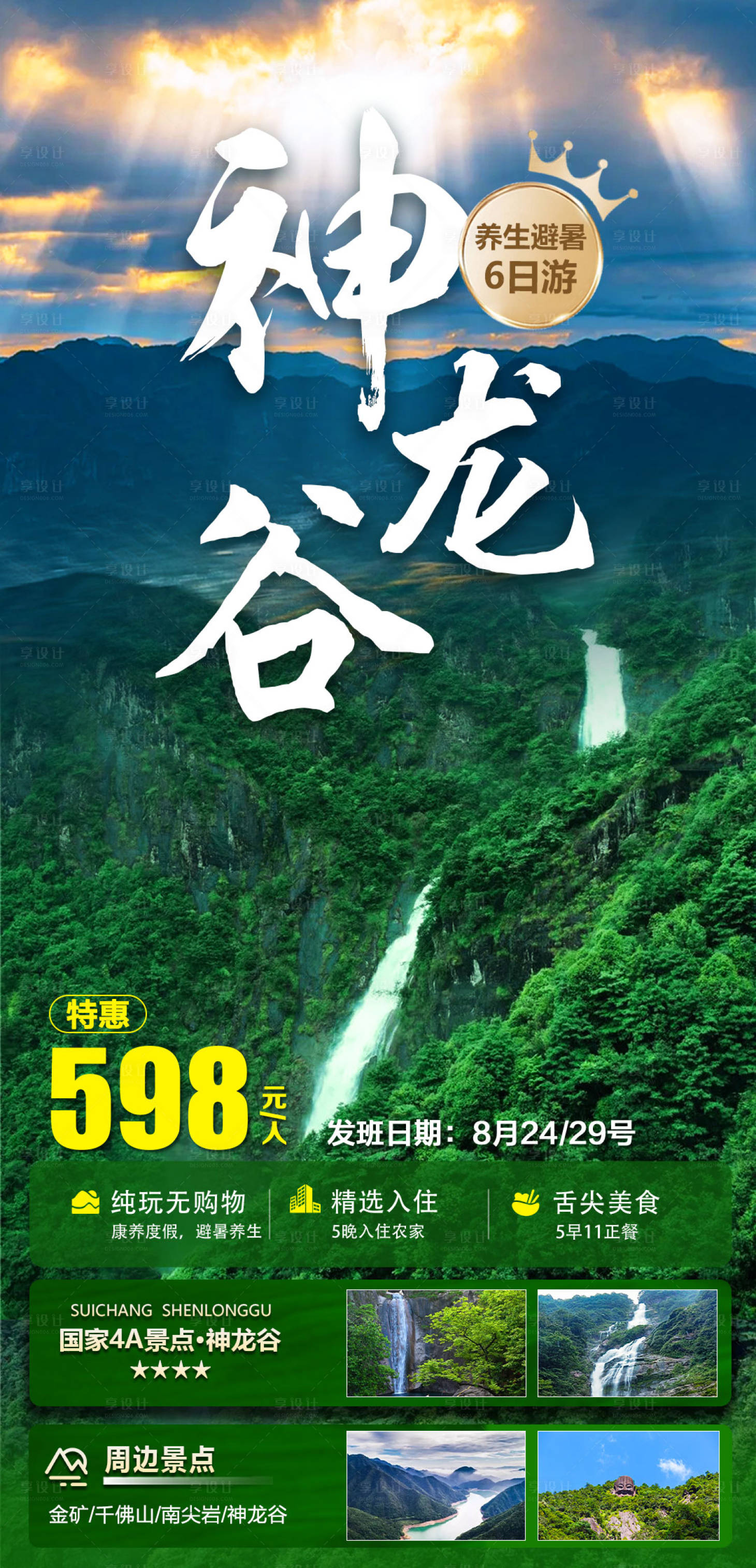 源文件下載【享設(shè)計(jì)】搜索編號(hào)：49230029549802393【神龍谷】