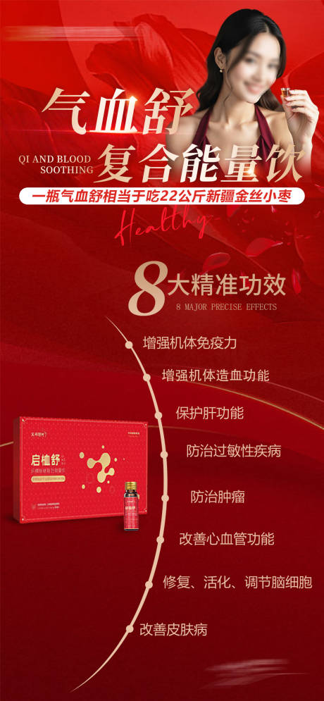源文件下载【气血舒八大精准功效】编号：95020029684443977