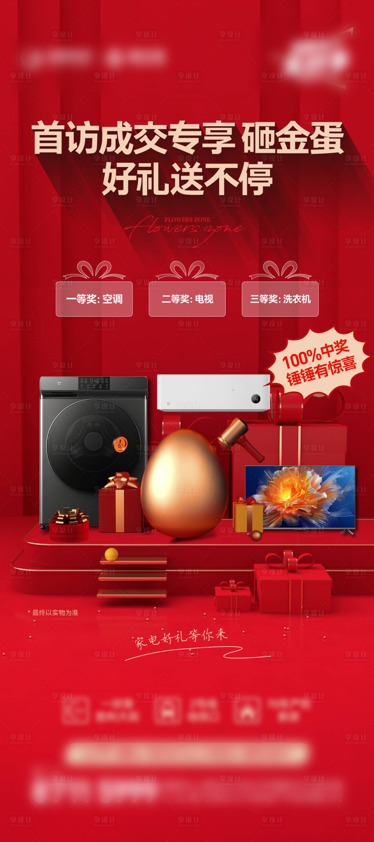 源文件下载【砸金蛋】编号：23250029631581287