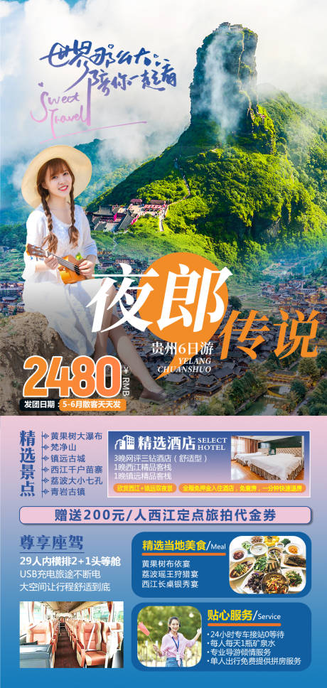 源文件下载【夜郎传说海报】编号：68860029233745421