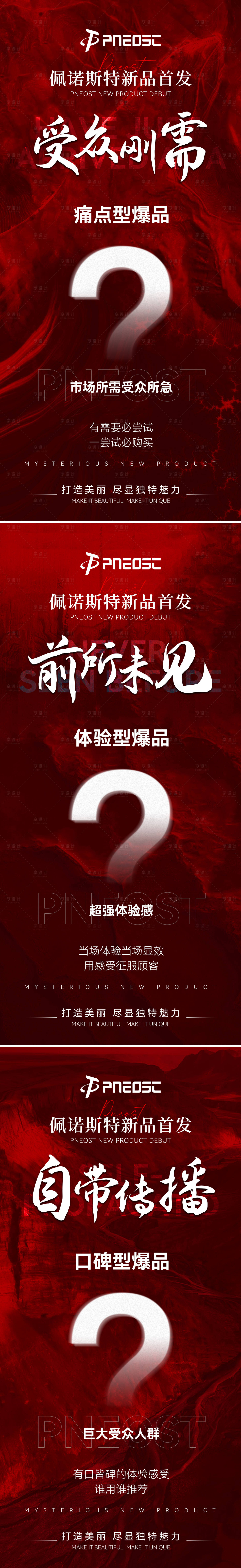 源文件下載【享設計】搜索編號：42950029826525652【新品預熱造勢倒計時系列海報】