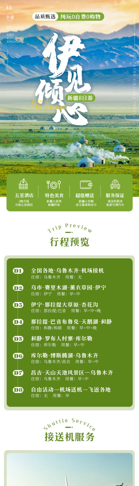 源文件下載【享設計】搜索編號：89290029842391007【新疆長圖】