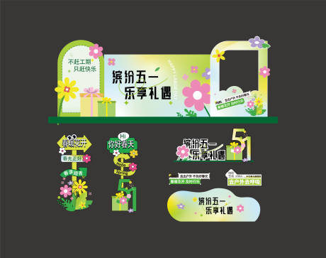 源文件下载【五一春季活动物料】编号：58280029483172863