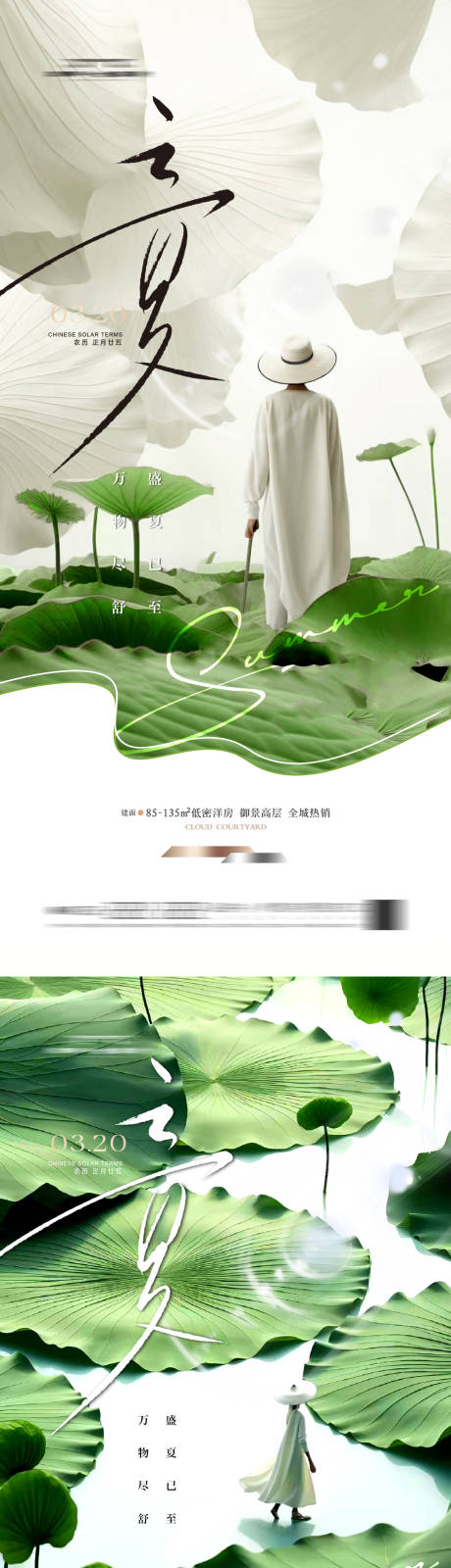 源文件下载【立夏地产高级系列海报】编号：75120029476099423