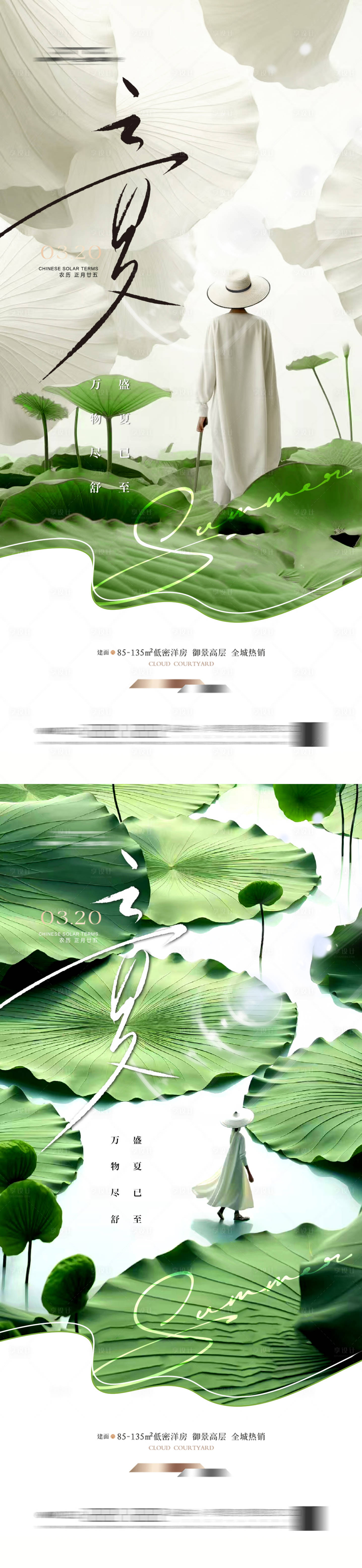 源文件下載【享設(shè)計(jì)】搜索編號(hào)：75120029476099423【立夏地產(chǎn)高級(jí)系列海報(bào)】