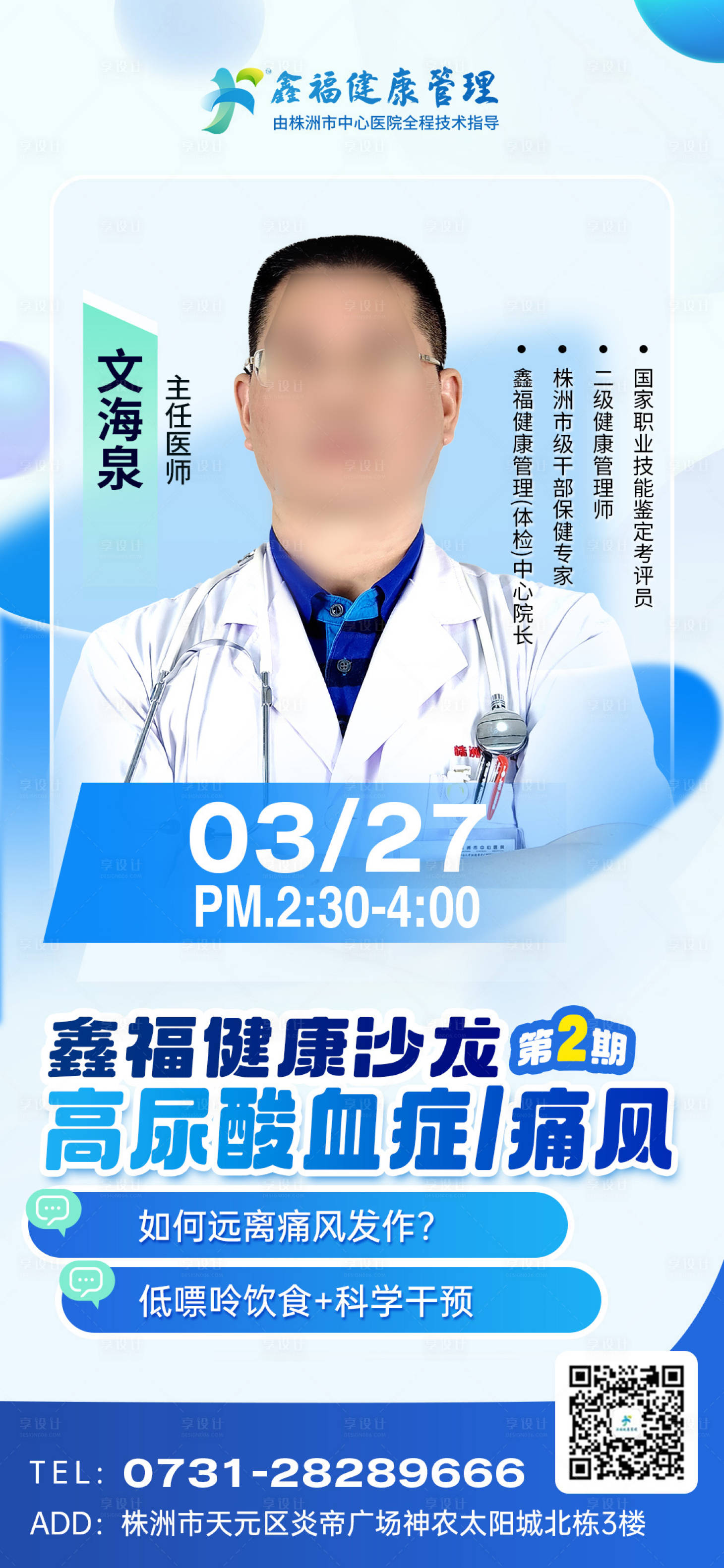 源文件下载【医生人物宣传海报】编号：50710029662876349
