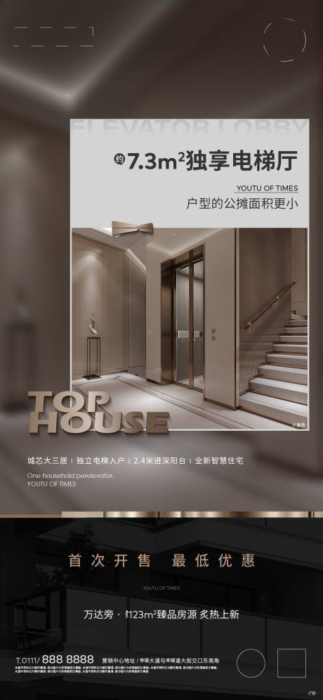 源文件下载【地产一梯一户海报】编号：43730029686673726