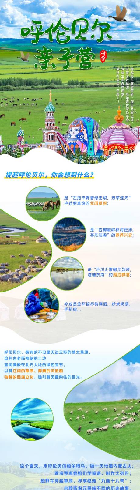 源文件下载【呼伦贝尔草原旅游电商详情页】编号：75680029640424304