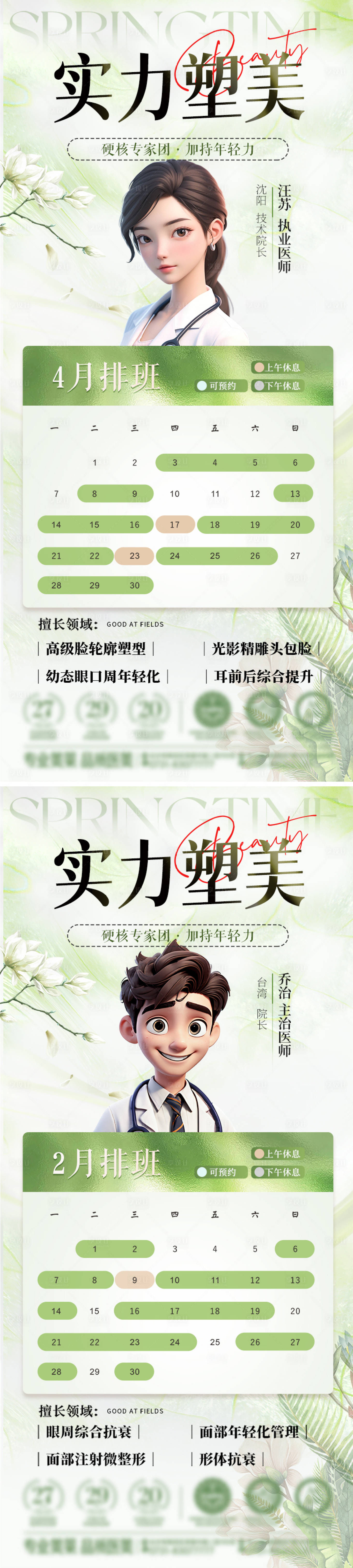源文件下载【享设计】搜索编号：78950029825899341【医生排班】