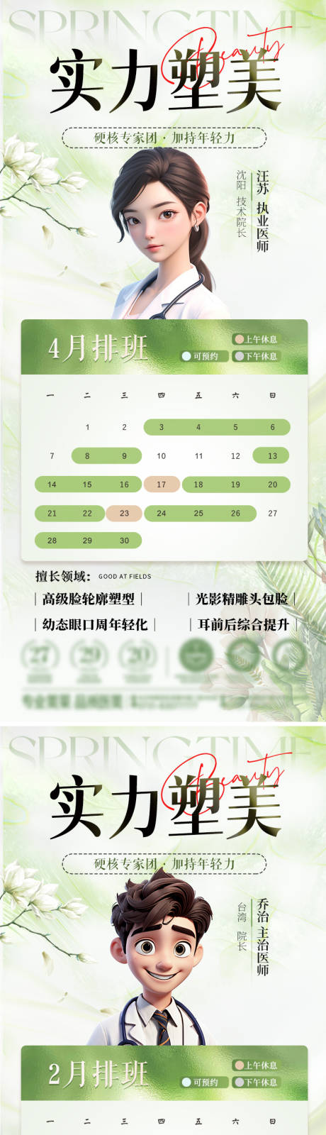 医生排班