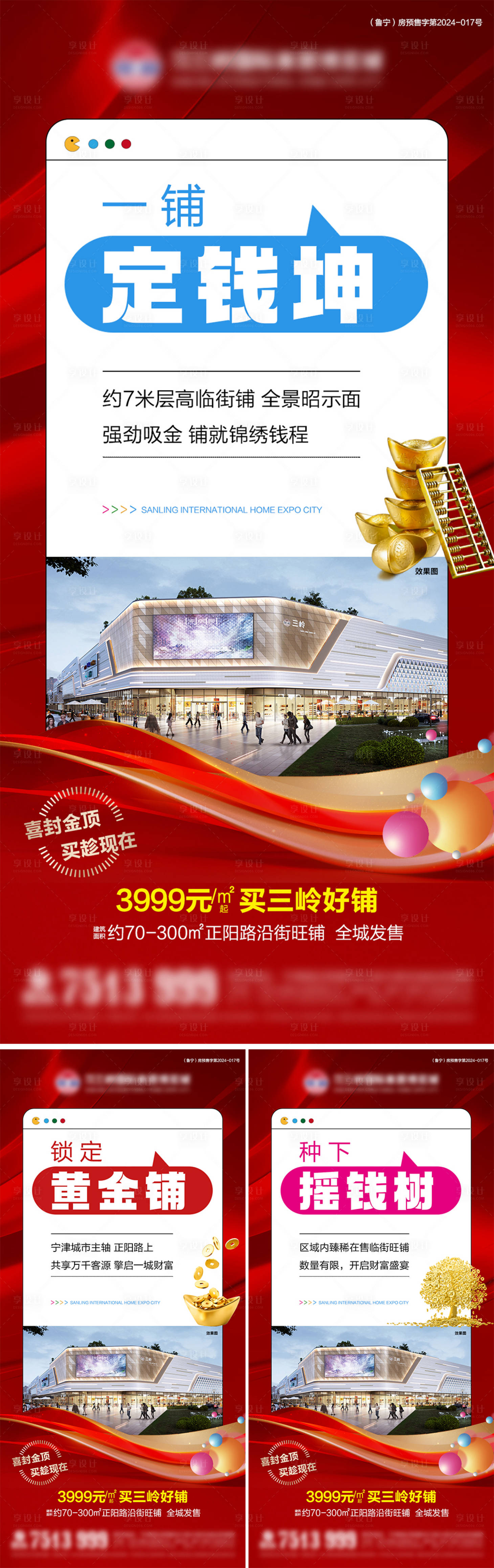 源文件下载【地产沿街商铺系列海报】编号：25790029507854643