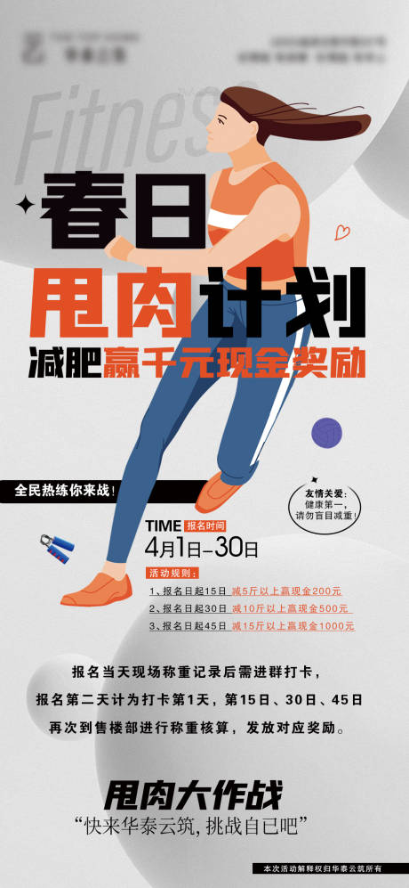 源文件下載【享設計】搜索編號：21830029439215335【減肥甩肉贏現金海報】