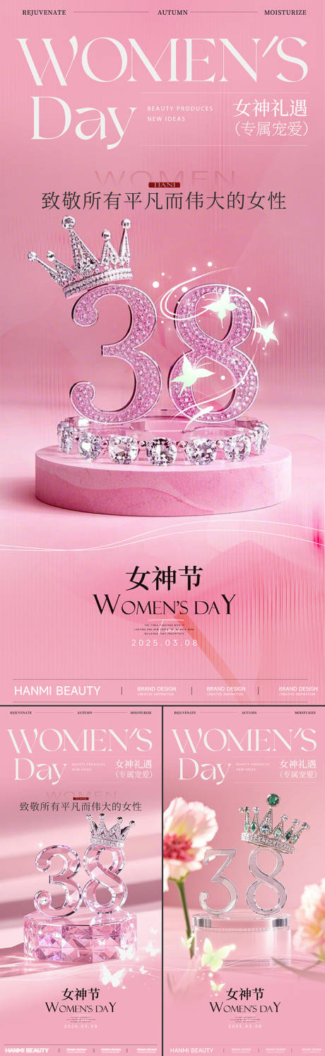 源文件下载【享设计】搜索编号：42130029223337340【三八女神节朋友圈海报】
