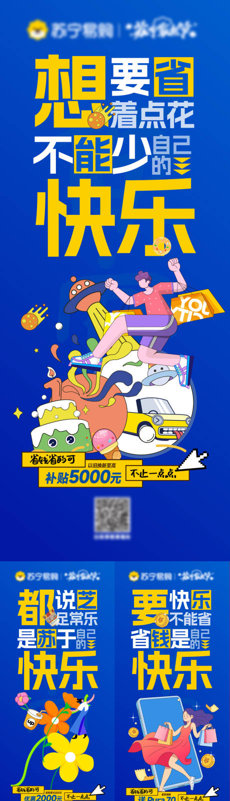 源文件下载【快乐省钱自媒体海报】编号：49290029618873110