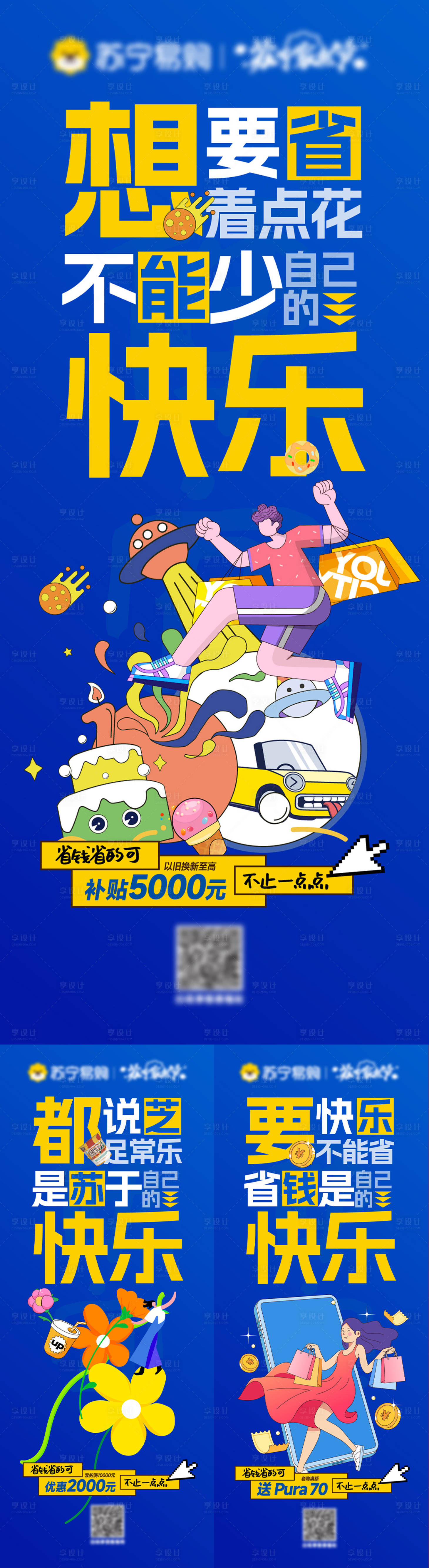 源文件下载【享设计】搜索编号：49290029618873110【快乐省钱自媒体海报】