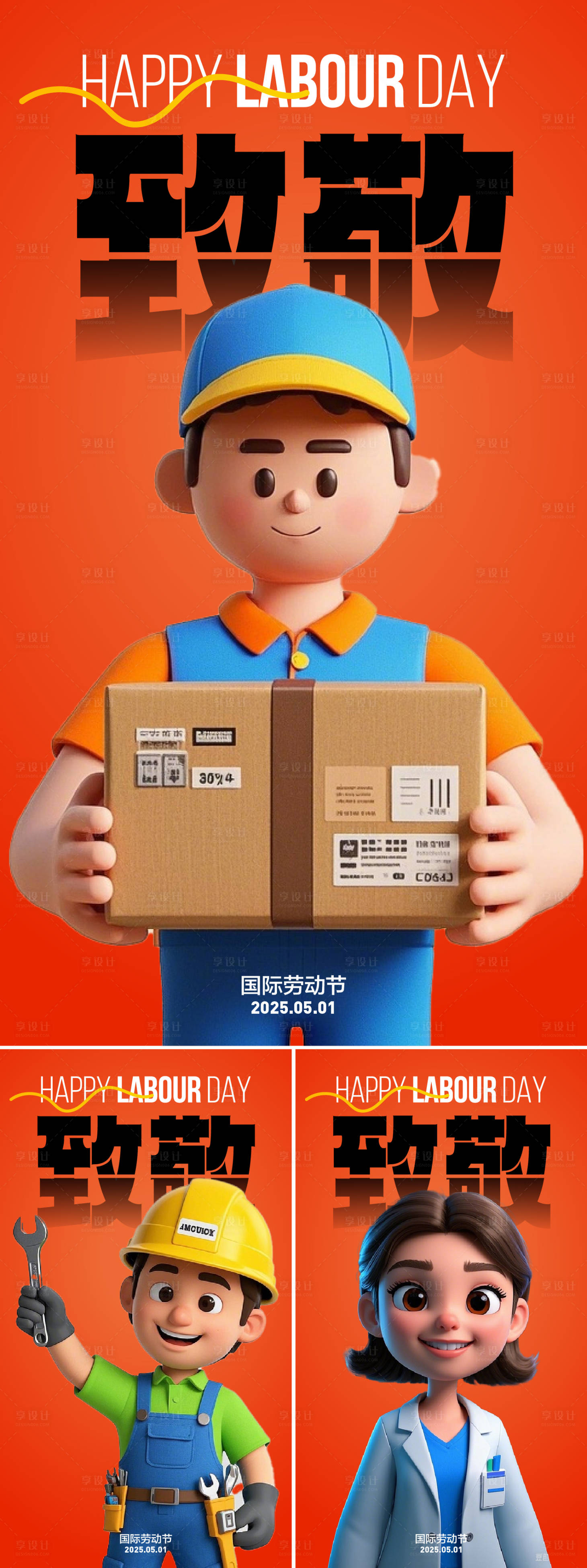 源文件下载【五一劳动节3D卡通海报】编号：90550029692845222
