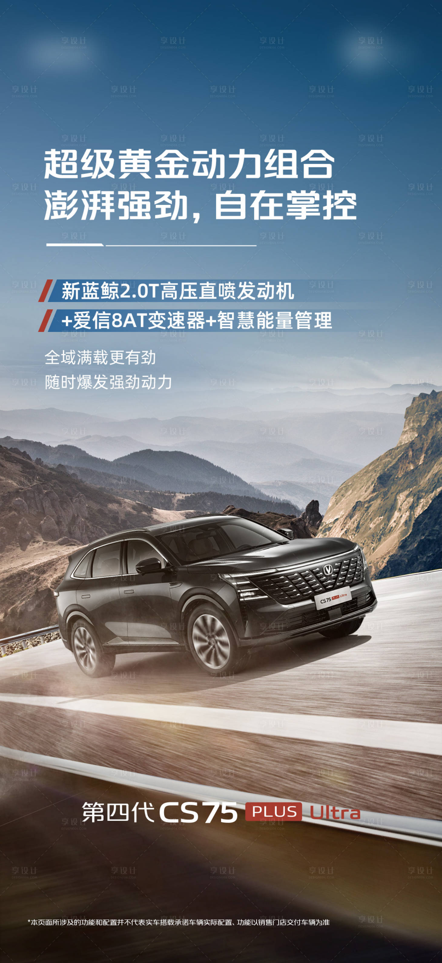 源文件下載【享設計】搜索編號：18480029165519592【汽車動力科技海報】